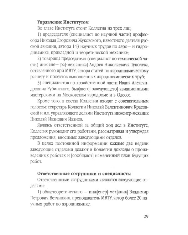 Бюро Туполева. Бомбардировщики, авиалайнеры, люди