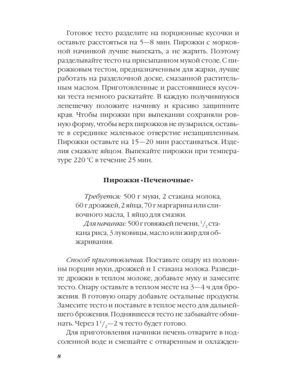 Самые вкусные пироги и пирожки