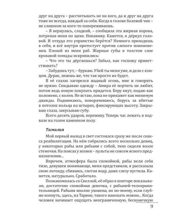 Раб. Кн. 1. Чужая боль