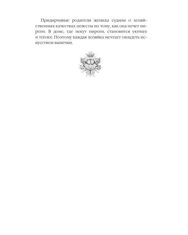 Самые вкусные пироги и пирожки