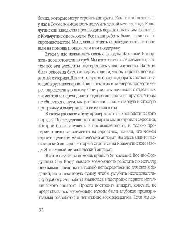 Бюро Туполева. Бомбардировщики, авиалайнеры, люди