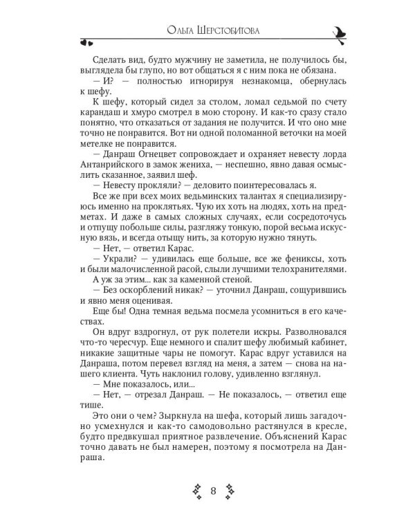 Идеальный напарник