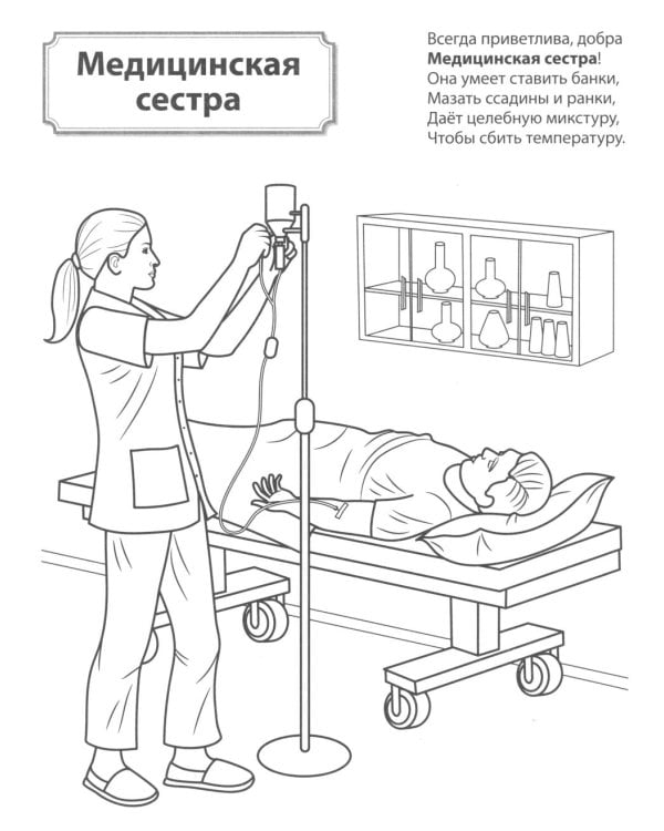 Дополнительное изображение книги «Кто работает в больнице: раскраска»