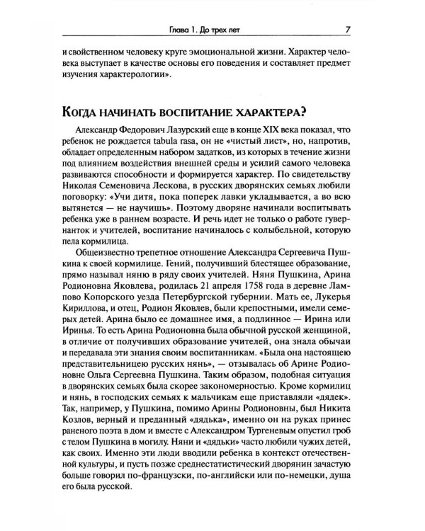Дополнительное изображение книги «Характер ребенка: Диагностика, формирование, методы коррекции»