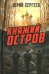 Княжий остров