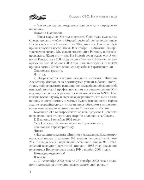 Солдаты СВО. На фронте и в тылу