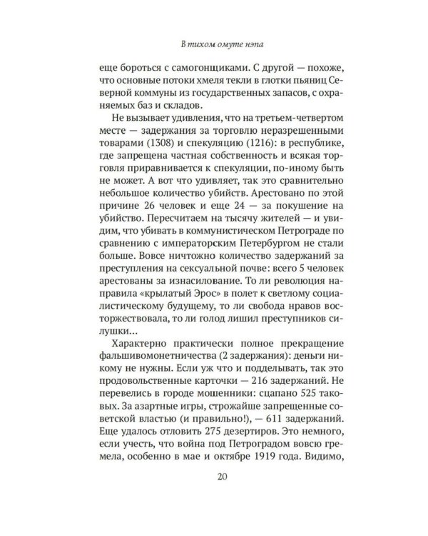 В тихом омуте нэпа