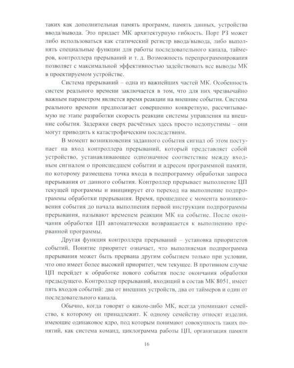 Практикум по микропроцессорным системам управления: Учебное пособие