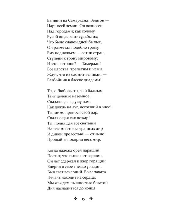 Улялюм. Полное собрание стихотворений