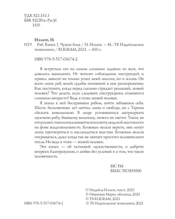 Раб. Кн. 1. Чужая боль