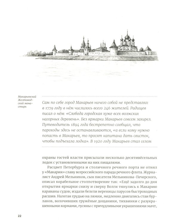 Речфлот: История речного флота Российской империи и Советского Союза