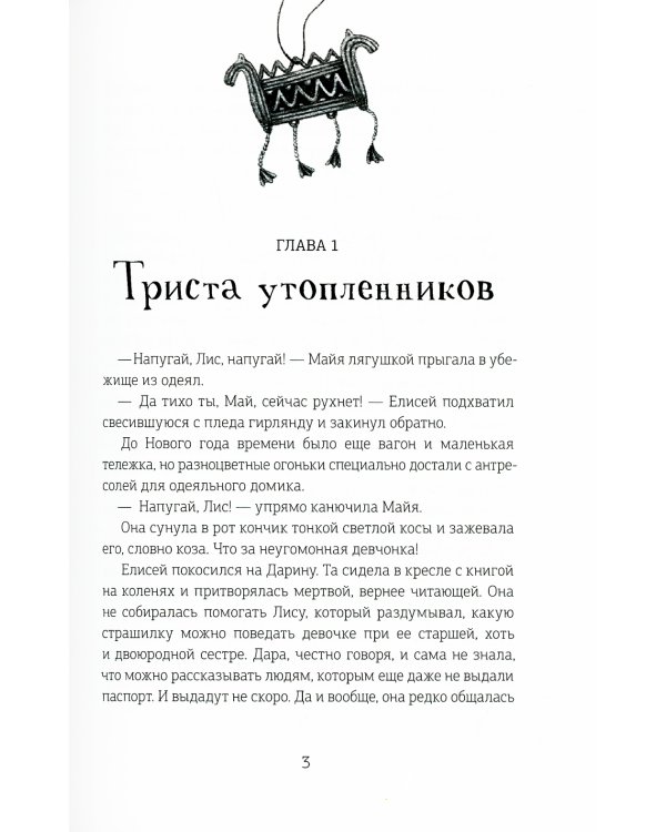 Приплывший дом