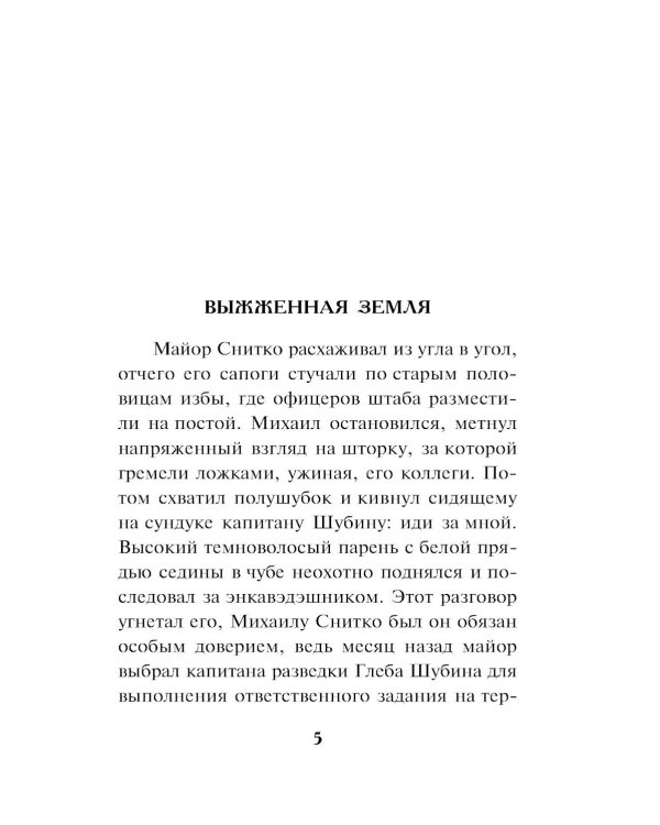 Багровое пепелище