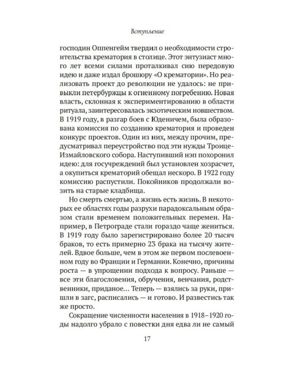 В тихом омуте нэпа