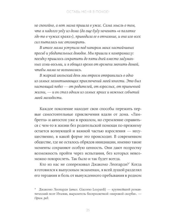 Отстань от меня! От контроля к доверию: как пережить подростковый возраст вместе