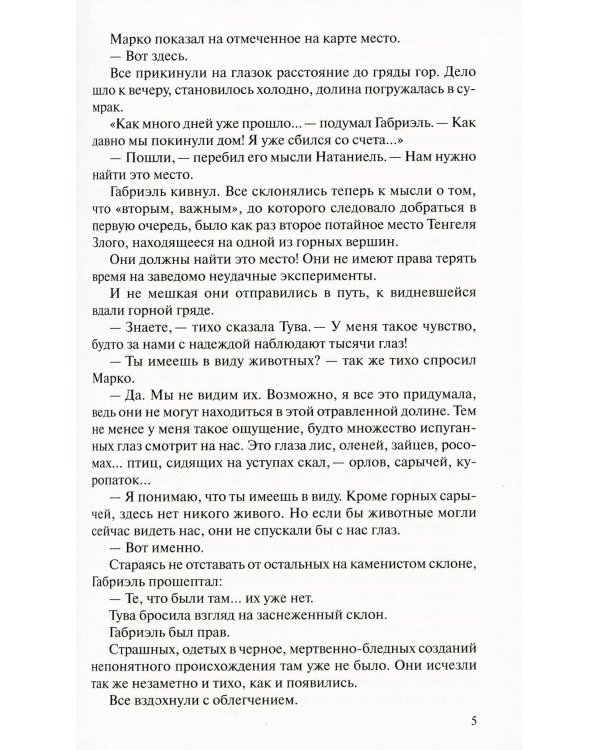Дополнительное изображение книги «Люди льда. Сага. Собрание сочинений. В 47 т. Т. 45, 46, 47»