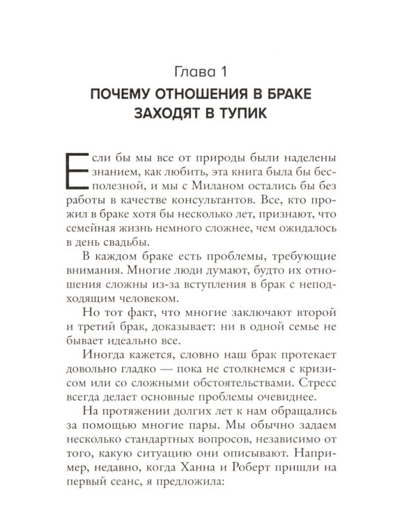 Заботливая жена, внимательный муж. Как определить свой тип привязанности и создать счастливый союз на всю жизнь