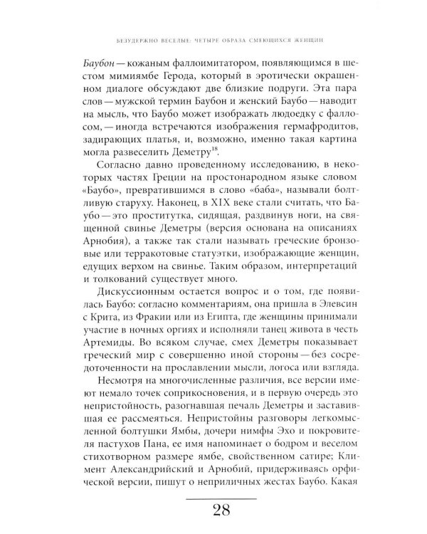 Женский смех: История власти