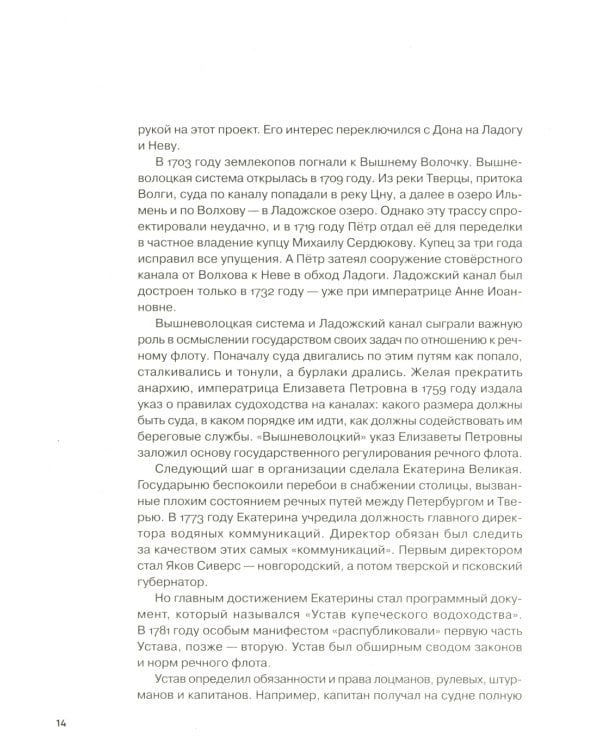 Речфлот: История речного флота Российской империи и Советского Союза