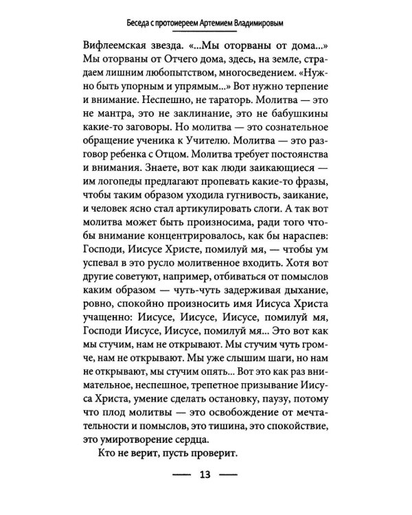 Дополнительное изображение книги «Голод по Христу. Беседы об Иисусовой молитве»