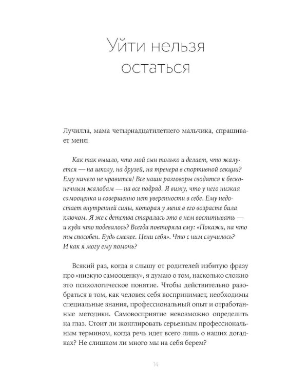 Отстань от меня! От контроля к доверию: как пережить подростковый возраст вместе