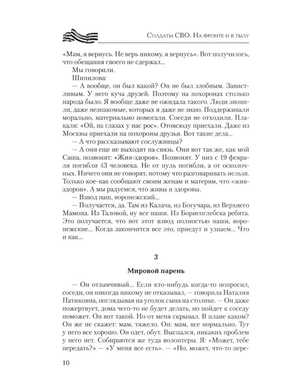 Солдаты СВО. На фронте и в тылу