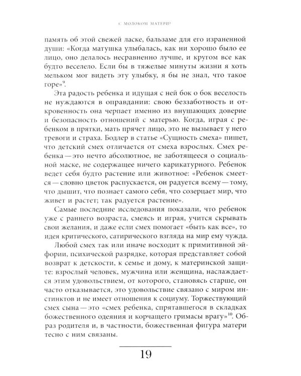 Женский смех: История власти