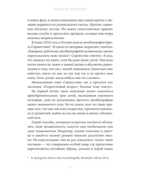 Отстань от меня! От контроля к доверию: как пережить подростковый возраст вместе