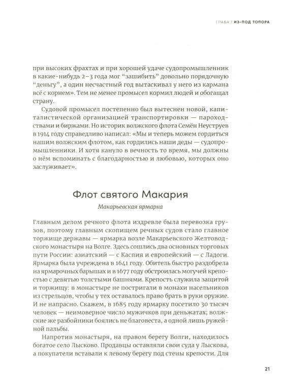 Речфлот: История речного флота Российской империи и Советского Союза