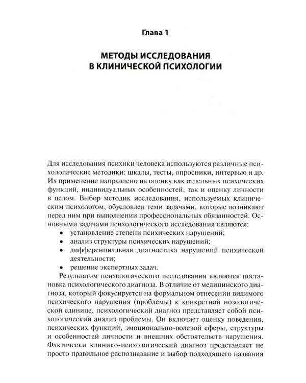 Патопсихологическое исследование в клинической практике