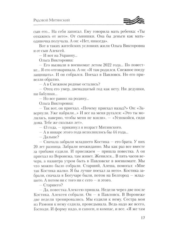 Солдаты СВО. На фронте и в тылу