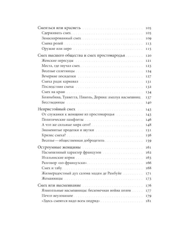 Женский смех: История власти