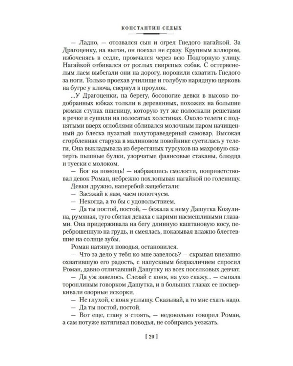 Даурия: роман