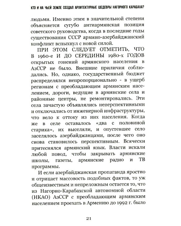 Кто и на чьей земле создал архитектурные шедевры Нагорного Карабаха?
