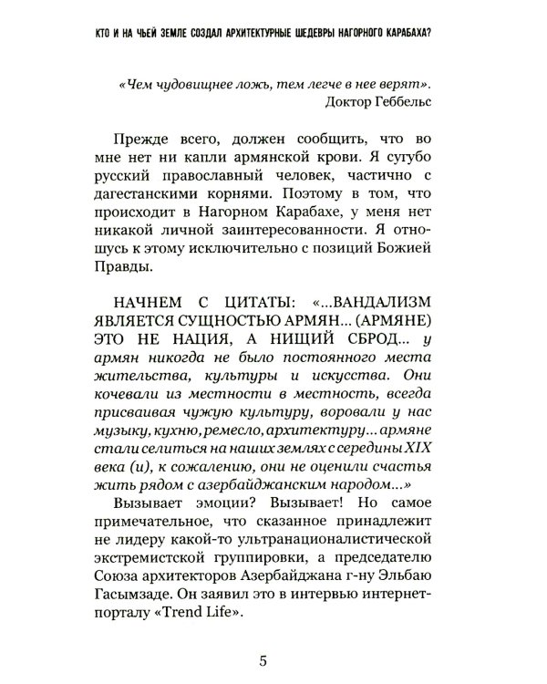 Кто и на чьей земле создал архитектурные шедевры Нагорного Карабаха?
