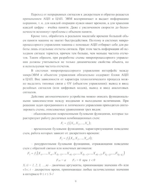 Практикум по микропроцессорным системам управления: Учебное пособие