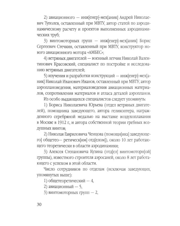 Бюро Туполева. Бомбардировщики, авиалайнеры, люди