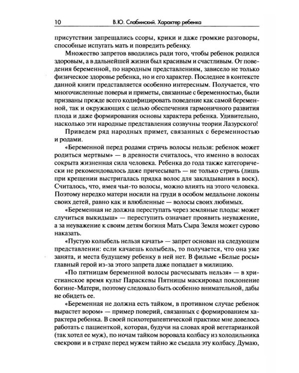 Дополнительное изображение книги «Характер ребенка: Диагностика, формирование, методы коррекции»