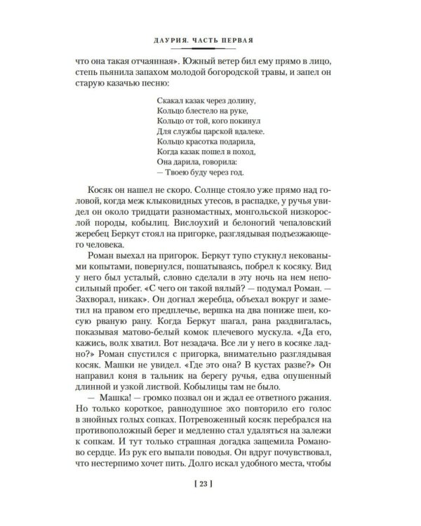 Даурия: роман