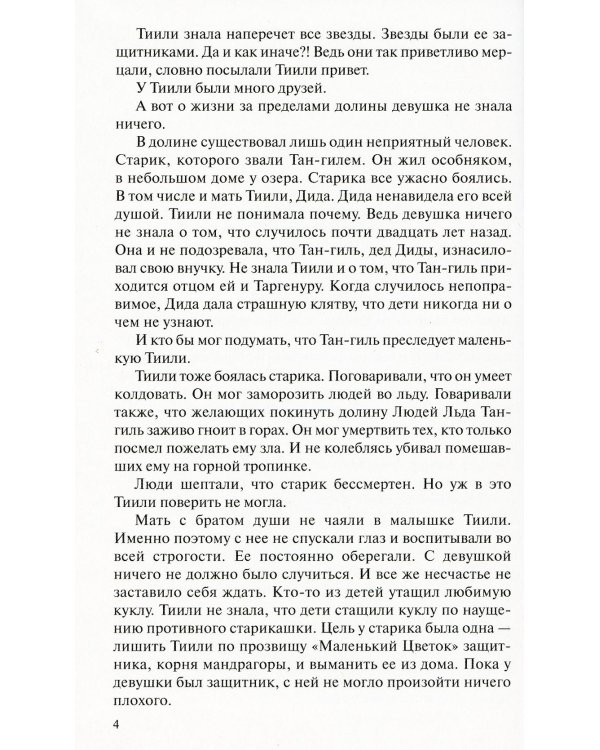 Дополнительное изображение книги «Люди льда. Сага. Собрание сочинений. В 47 т. Т. 45, 46, 47»