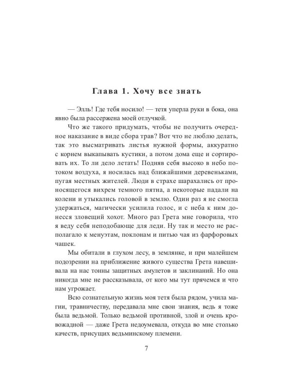 Наследница ведьмы. В руках Темного Властелина