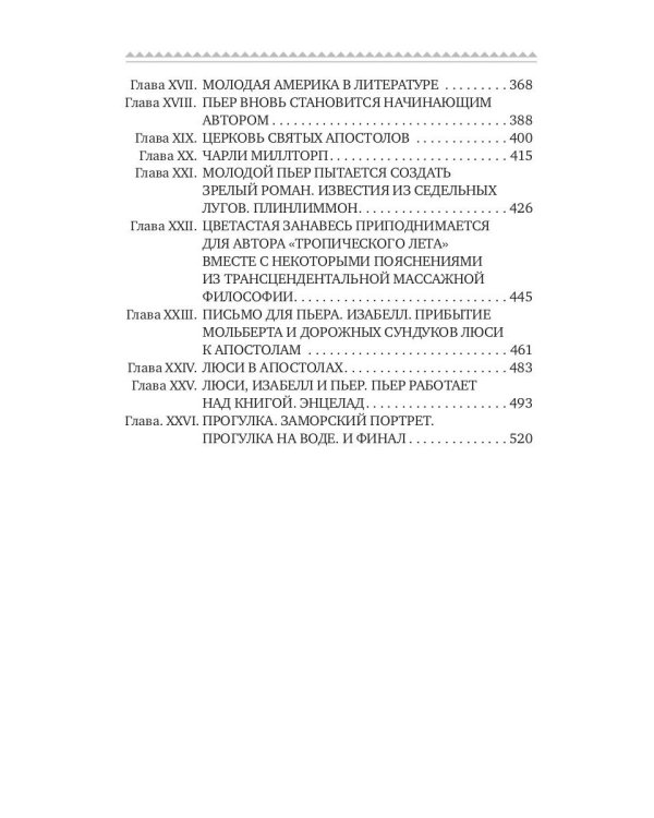 Пьер, или Двусмысленности