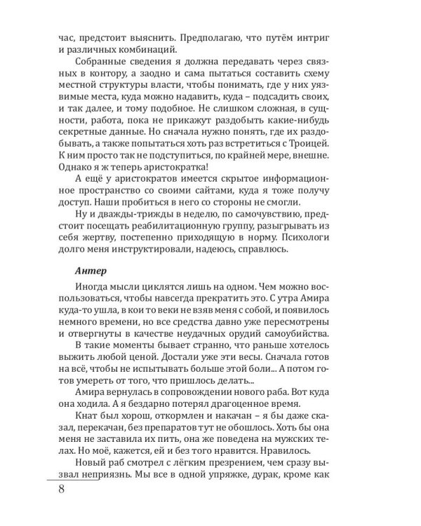 Раб. Кн. 1. Чужая боль