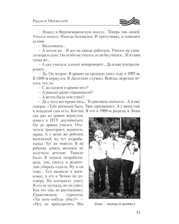 Солдаты СВО. На фронте и в тылу
