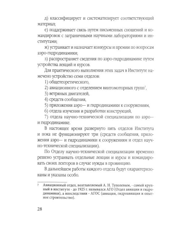Бюро Туполева. Бомбардировщики, авиалайнеры, люди