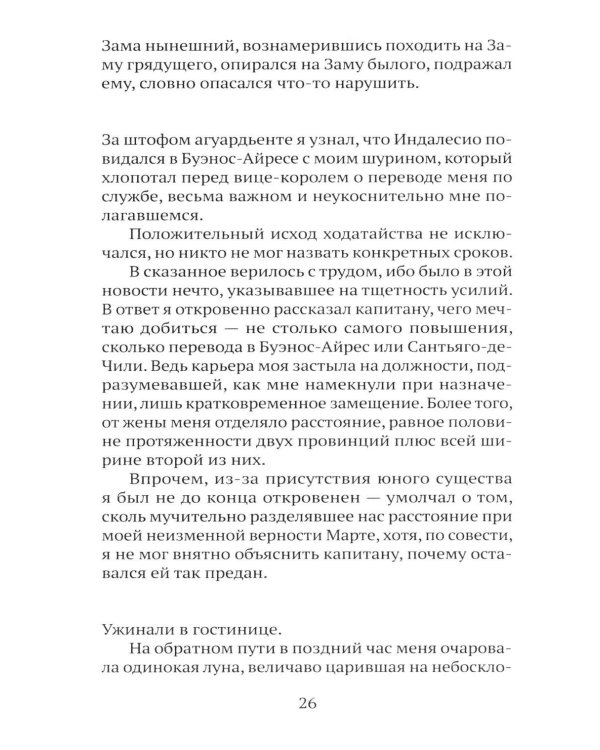 Дополнительное изображение книги «Зама»