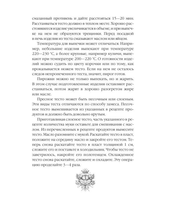 Самые вкусные пироги и пирожки