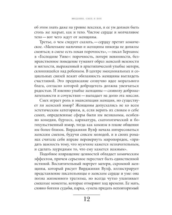 Женский смех: История власти