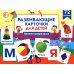 Развивающие карточки для детей. Книжка-разрезалка (72 карточки)
