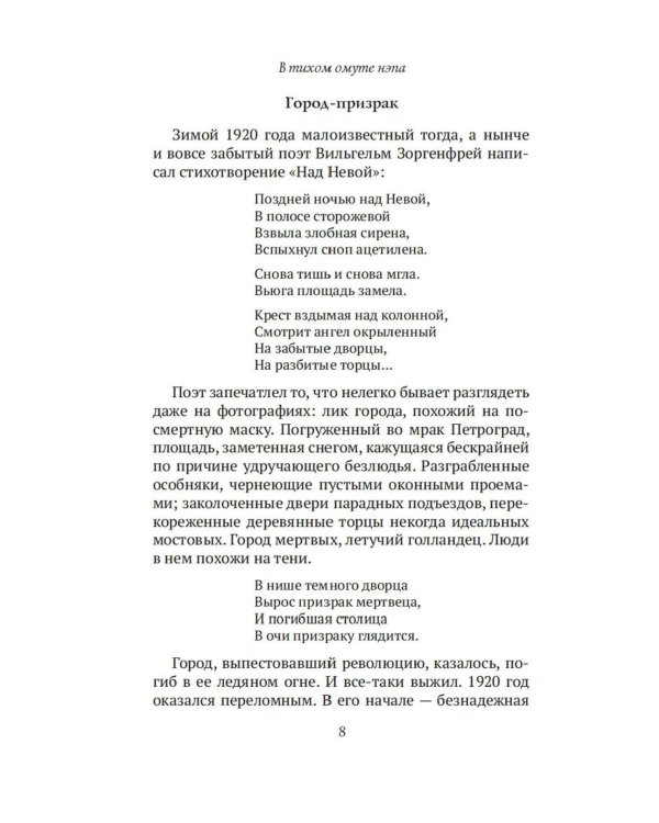 В тихом омуте нэпа